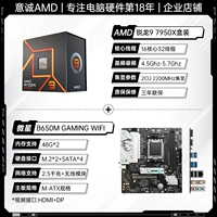 R9 7950X Box+MSI B650M Gaming WiFi (плюс 100 юаней обновление плюс)