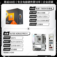 R7 7800X3D Box+Gigabyte x670e Aorus pro x ceculpture