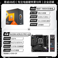 R7 7800X3D коробка+гигабайт B650M Aorus pro Axe e -Sports резьба