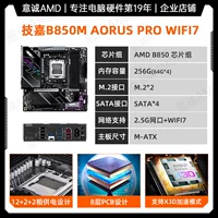 Gigabyte B850M Aorus pro Wi -Fi7