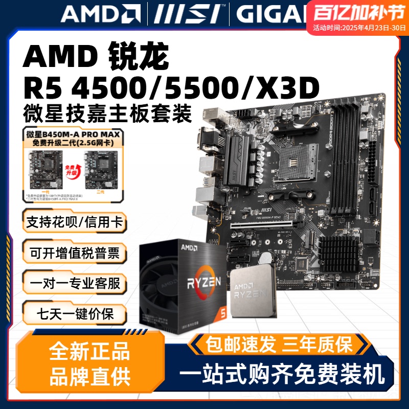 Amd Ryzen R5 4500/5500/X3D Boxed Gigabyte Msi Motherboard Cpu Set Office Home Use Board U Set