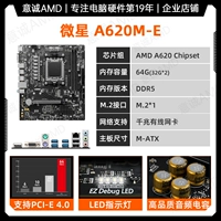 MSI A620M-E