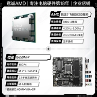 R7 7800x3d Lose Tablet+Micro Star B650M P