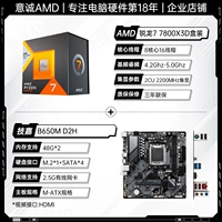 R7 7800X3D Box+Gigabyte B650M D2H