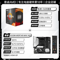 R5 5600 Boxed+MSI B550M раствор Max WiFi