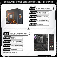 R9 7950x коробка+MSI x670e Carbon WiFi