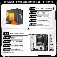 R7 7800X3D Box+Micro -Star B650i Edge WiFi