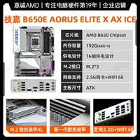 Gigabyte B650E Aorus Elite x Axe Ice