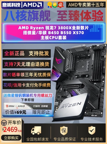 AMD Ryzen R7 3800x Lose Film Box, установленная с Micro -Star Motherboard CPU, установленной восемь -коррек