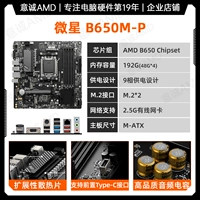 MSI B650M-P