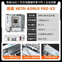 Gigabyte x870i Aorus Pro Ice