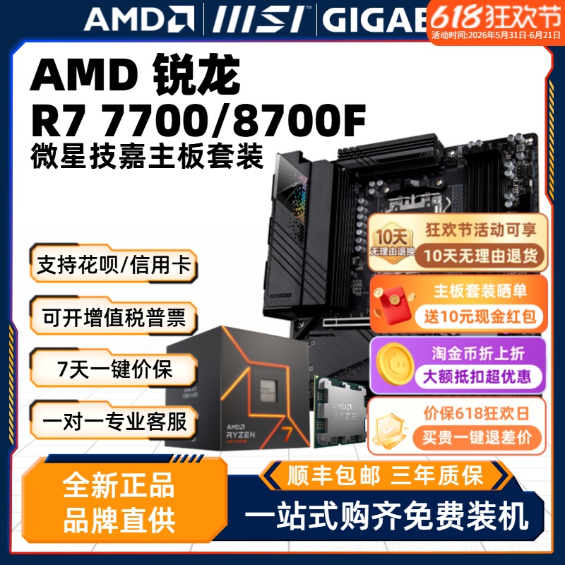 Amd Ryzen R7 7700/8700F Loose Chips Msi Gigabyte Motherboard Cpu Set Desktop Board U Set Amd Ryzen R7 7700/8700F Loose Chips Msi Gigabyte Motherboard Cpu Set Desktop Board U Set