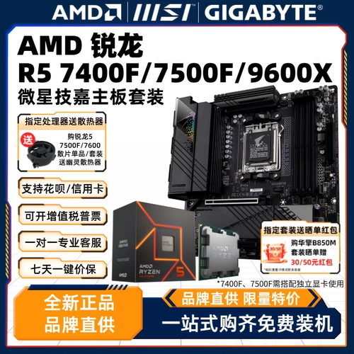 AMD Материнская плата, комплект, процессор AMD ryzen R5, 7500, 7600×, 7600x, 9600×, 9600x