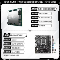R7 7800X3D LOSE TABLET+Micro -Star B650M E (Gigabit Network Card)