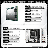 R7 7800x3d Lose Tablet+Micro -Star B650i Edge Wi -Fi Mini -Lade