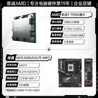 R9 7900X Lose Tablet+Gigabyte X870 Aorus Elite Wi -Fi7 (может бесплатно обновить ледяной лед)