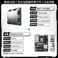 R9 7900x Lose Tablet+MSI x870-P WiFi