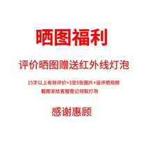 Receipt of the sun chart 3-5 sheets of 10 words left and right comment review video contact customer service giving infrared light bulb