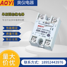 Электронное реле ускорения ssr-40da-h上海奥仪（aoyi)固态继电器单相固态继电器直流控交流