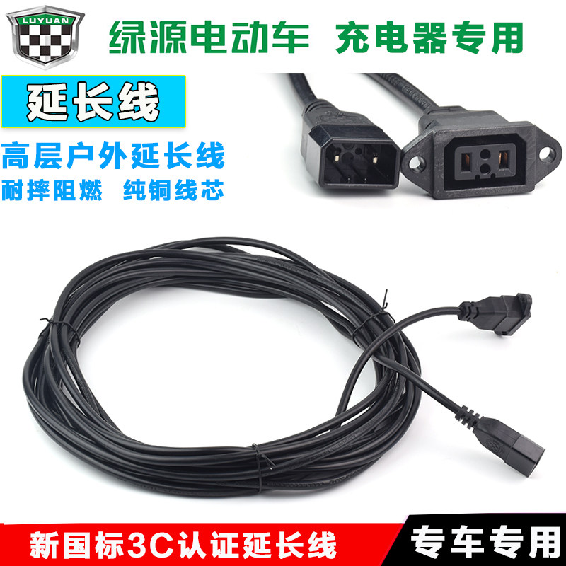 Luyuan electric vehicle charging extension line charger special extension line high-rise waterproof outdoor male and female charging port
