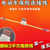 Electric vehicle fuse holder Plug-in electric vehicle tricycle fuse base Four-wheel 篷车 battery fuse