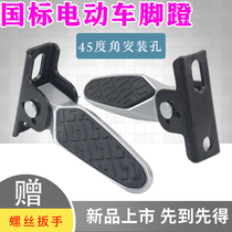 Battery car scooter new national standard pedal Yadi Dai Dai Bell Ming Yue modified foldable pedal pedal pedal