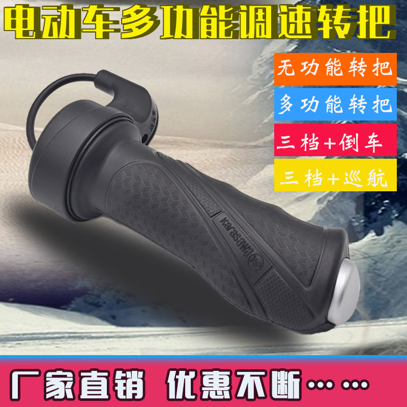 Electric car electric bottle cart pedicab turns speed governor throttle accelerator Three-gear cruising forward reversing handlebar handle