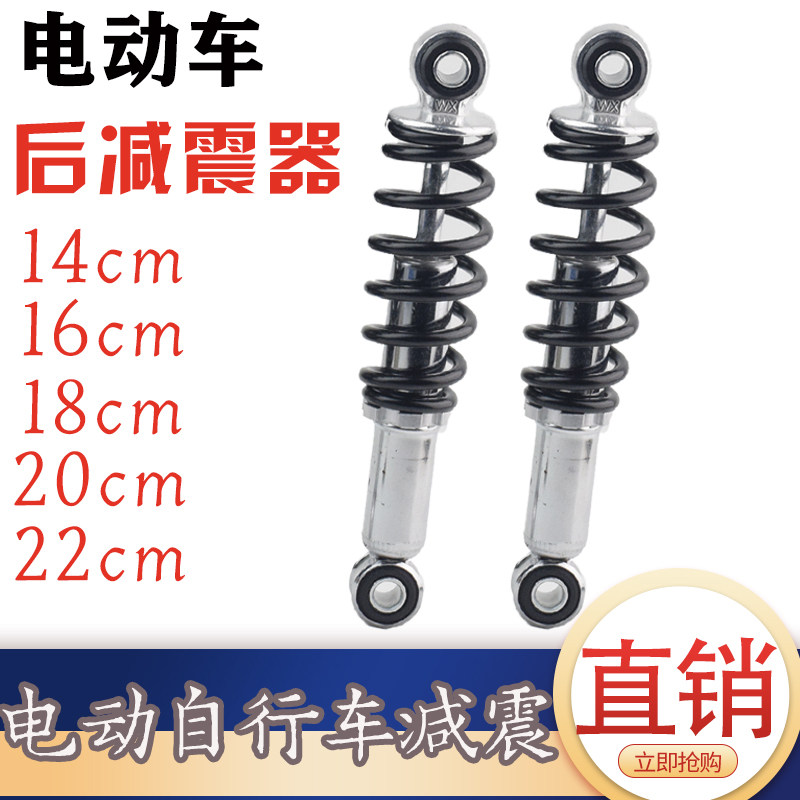 Post-shock electric bicycle rear-shock electric bicycle rear shock absorber Jun Ma China Dream little princess rear shock absorber