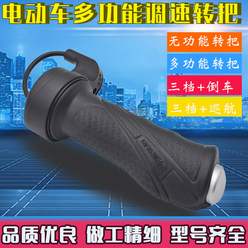 Electric bicycle turn handle throttle handle flashlight bottle car governor acceleration handle tricycle three-speed reversing handle