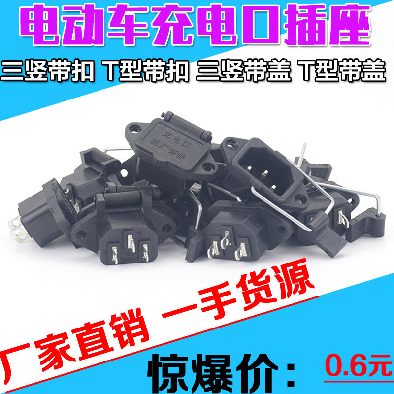 Electric car power charging outlet with lid waterproof socket electric car One horizontal two vertical three vertical battery charging socket