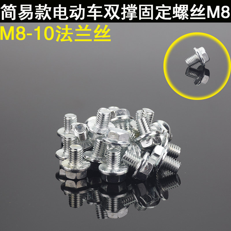 Electric car ladder car support double hole double big eye fixed screw bolt car support accessories screw M8 anti-slip screw