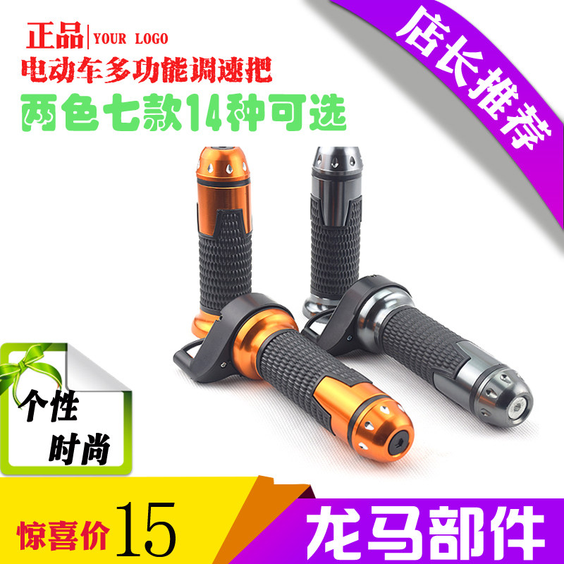  Electric tricycle car turn handle modified throttle handle Electric car acceleration handle speed control handle accessories