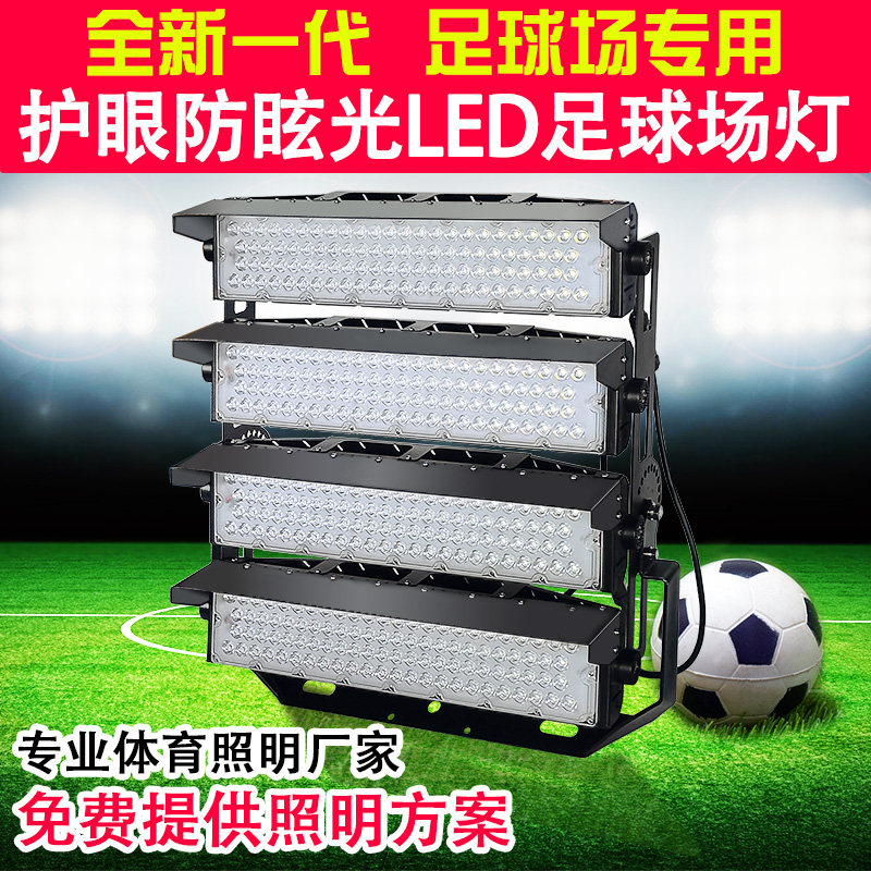 LED football field lights Golf course lighting School playground gymnasium special anti-glare sports lights