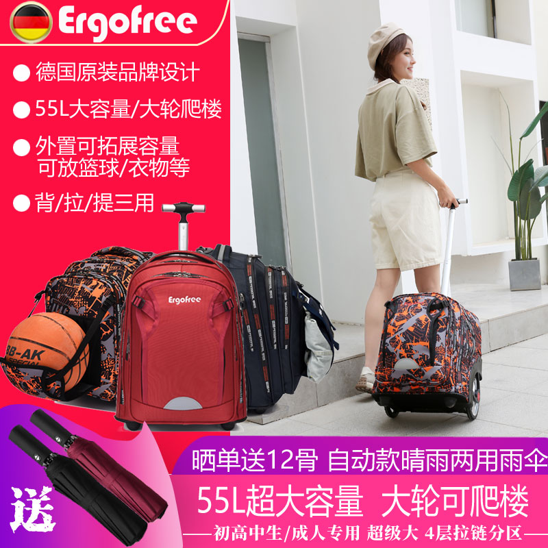 Germany's Ergfree levers bag high school students large-capacity junior high school students with climbing stairs for men and women with luggage-Taobao