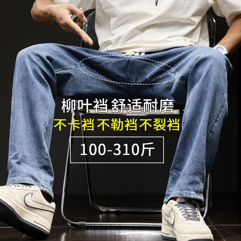 High Elasticity Ultra-Loose Men's Jeans, Straight Leg, Plus-Size for Thick Legs, Extra Large Drawstring, No Iron, Spring/Summer Thin Style