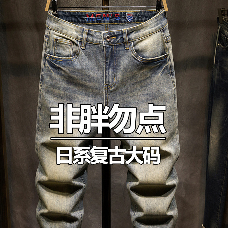 Japanese Retro Street Style Distressed Stretch Jeans for Men, Vintage Oversized Loose Fit Plus Size for Big and Tall Guys, Trendy
