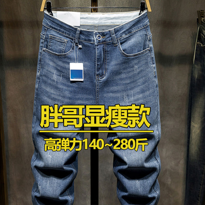 Spring and Summer Thin Men's Jeans, Slim Fit, Loose, Plus Size, Large Size, for Big and Tall Individuals, High Elasticity, Versatile
