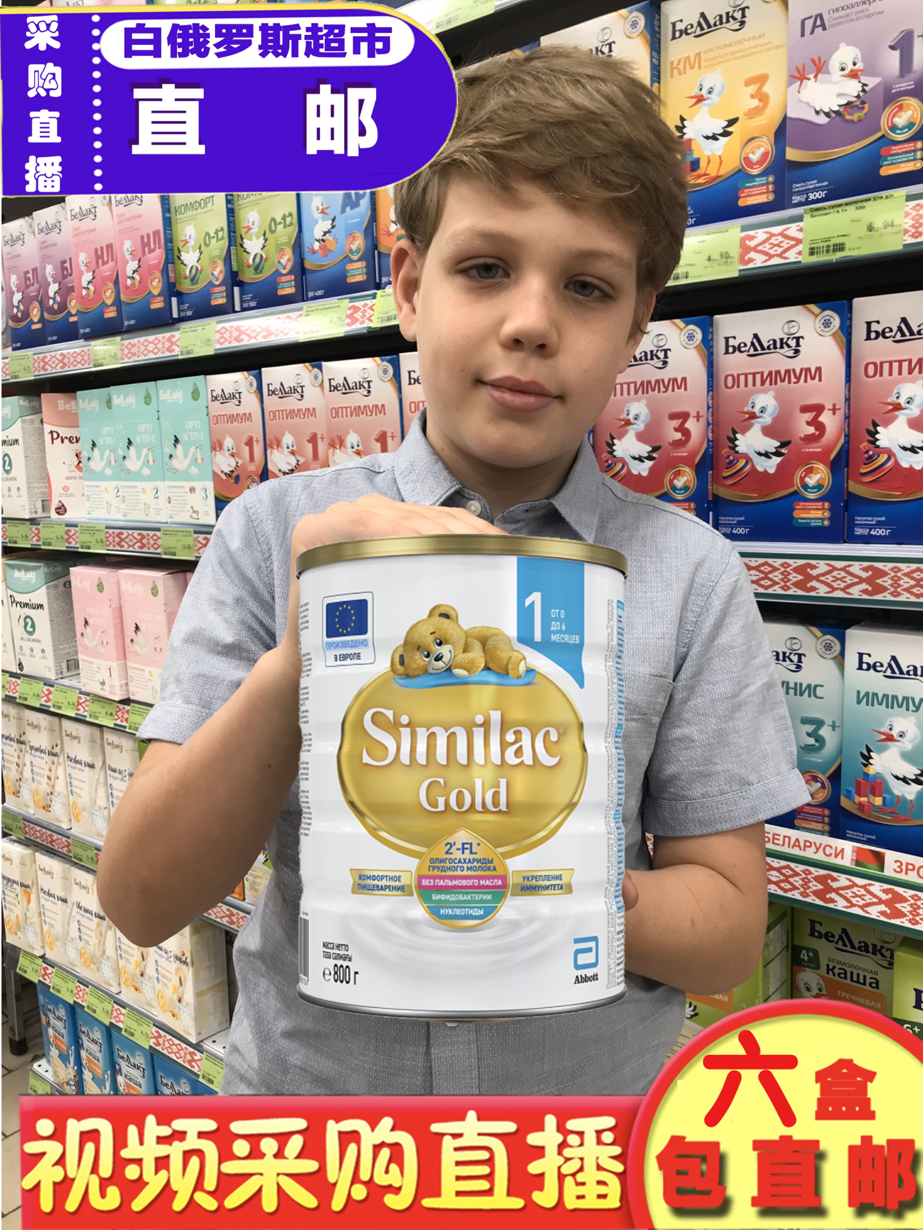 Russia imports Abbott Similiac gold in infant section of organic milk powder 800g foreign direct mail