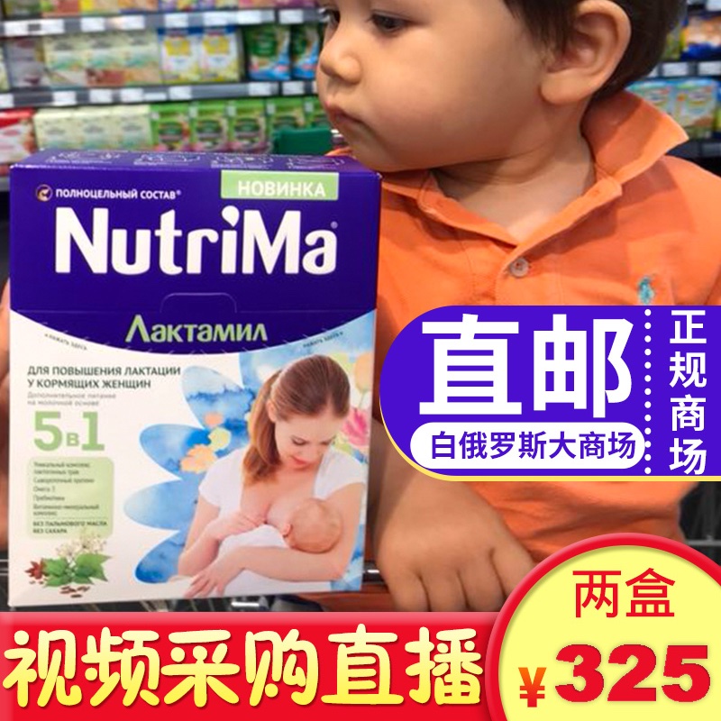 Russian Nutrima maternal lactation postpartum prolactin milk powder 2 boxes containing folic acid vitamin DHA