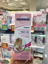 German original sanosan haroshin nipple protection cream 50ml foreign direct mail