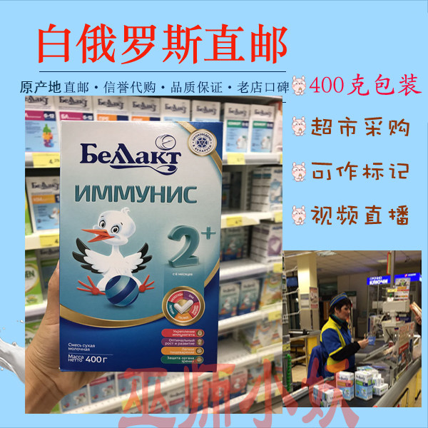 BELLAKT Baylor milk powder immunization 2-stage 2019 new packaging Belarus direct mail