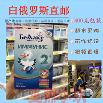 BELLAKT Baylor milk powder immunization 2 segment 2019 brand new packaging Belarus direct mail