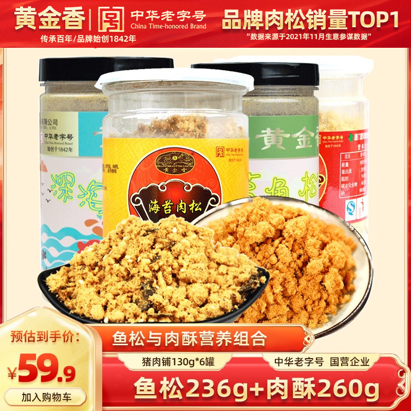 Golden Xiamen Special Products Deep Sea Fish Pine Pine Pork Combination Nutrition Healthy Children Snacks