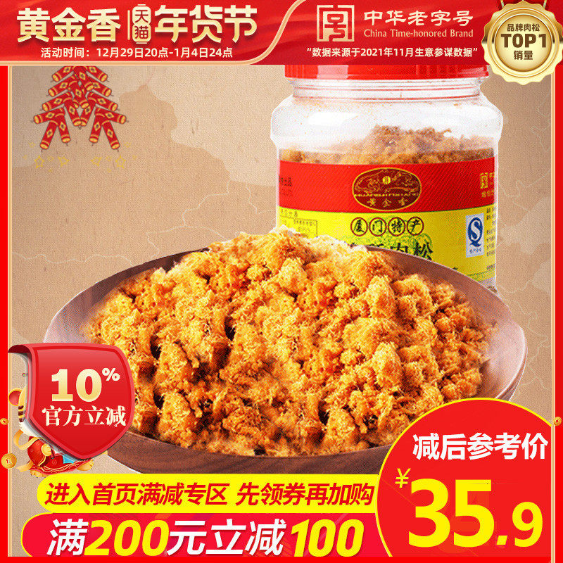 (full 200 minus 100) golden fragrant fujian specialty snacks crispy pork floss 200g with meal elderly snacks
