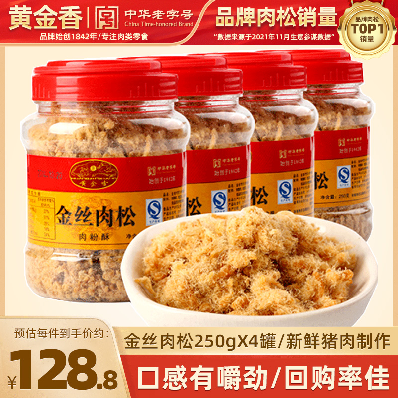 Golden Fragrance Chinese Time-honored Fujian Specialty Golden Silk Meat Floss 250g*4 Nutritious Pork Floss Sushi Meat Floss