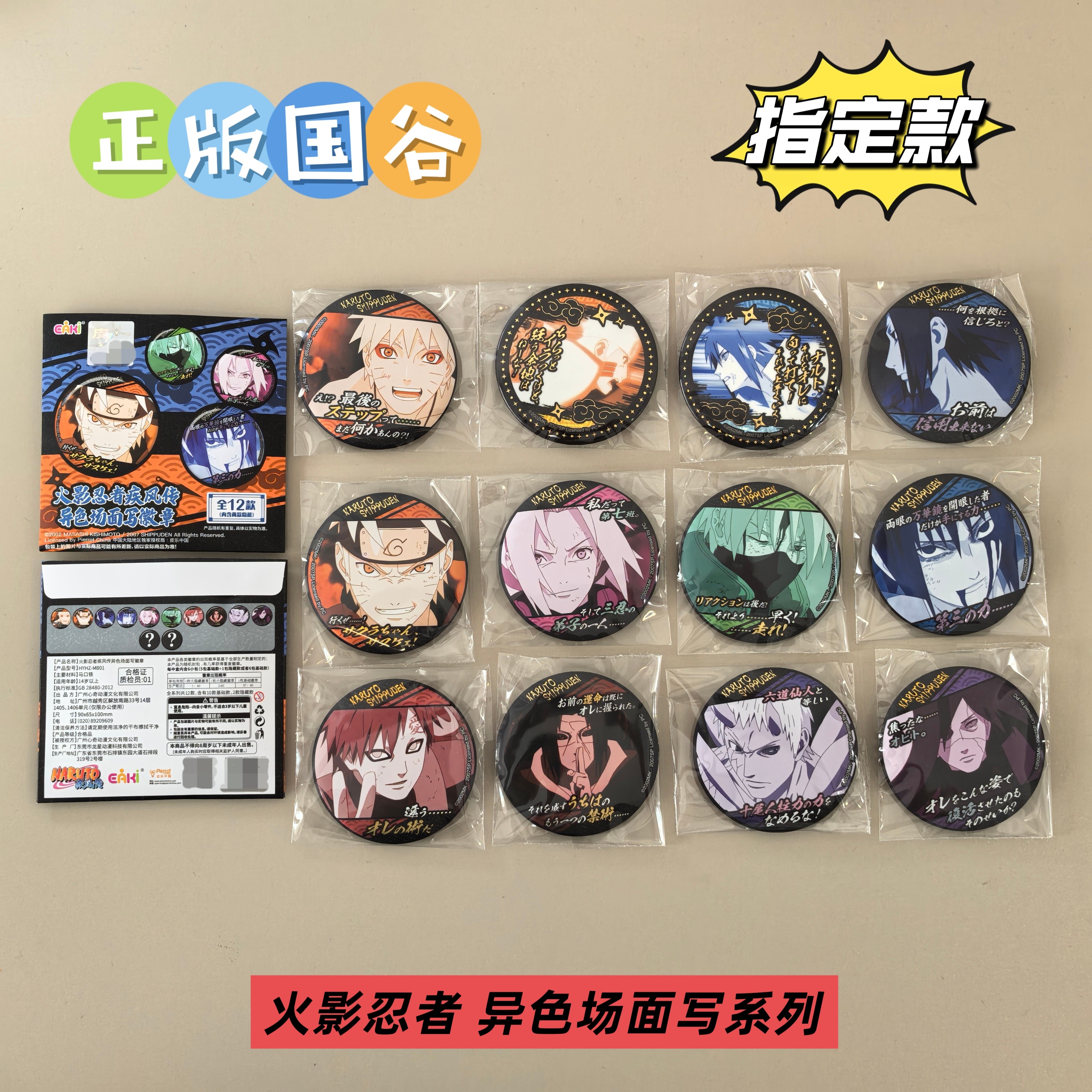 Naruto Official Merchandise National Merchandise Naruto Sasuke Kakashi Deidaijuu Danbochi Color-Changing Scene Writing