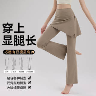[Skirt-Pants + Butt Cover]Yoga Pants with a Faux Two-Piece Design, European and American Style Fitness Pants, Slightly Flared Pilates Pants, Early Autumn Sports Pants
