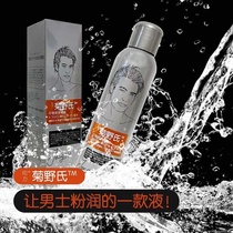 Japans Kikunos G chrysanthemum repair lubricating fluid gay mens rear yard powder tender whitening nourishing firming lubricating oil