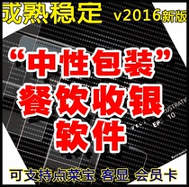 Catering cash register management system software support OEM customer display ordering treasure milk tea bar hot pot fast food