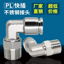 304 stainless steel 360 degree rotating right angle quick plug connector High temperature and high pressure thread fast elbow PL gas nozzle